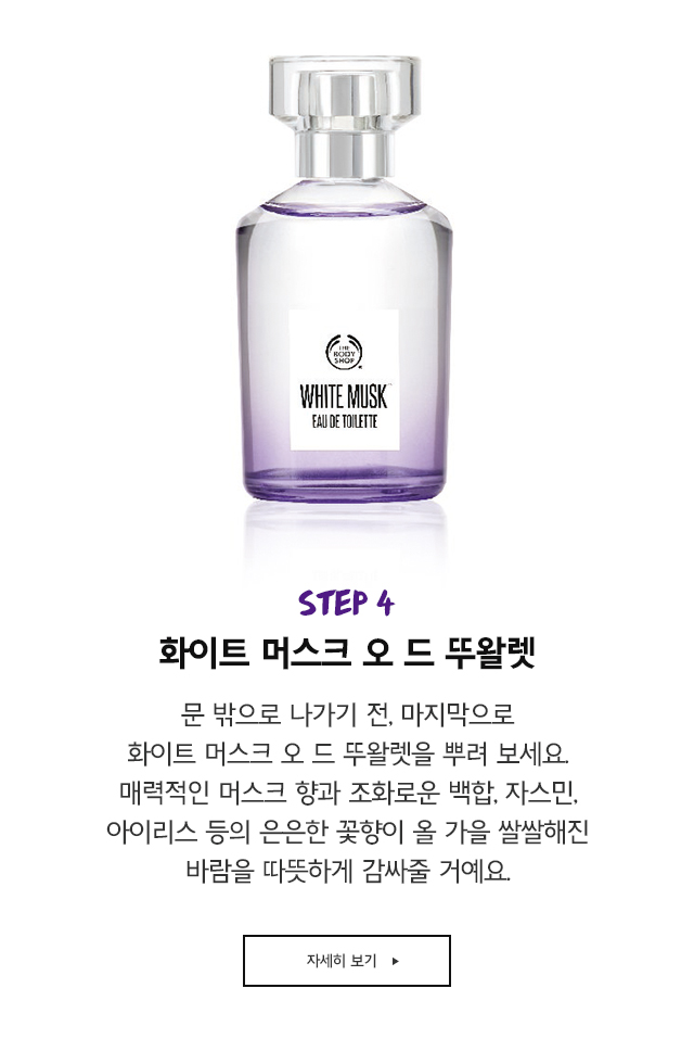 더바디샵 센티드 바디 로션 화이트 머스크, 1개, 400ml 가격 비교 리뷰 추천
