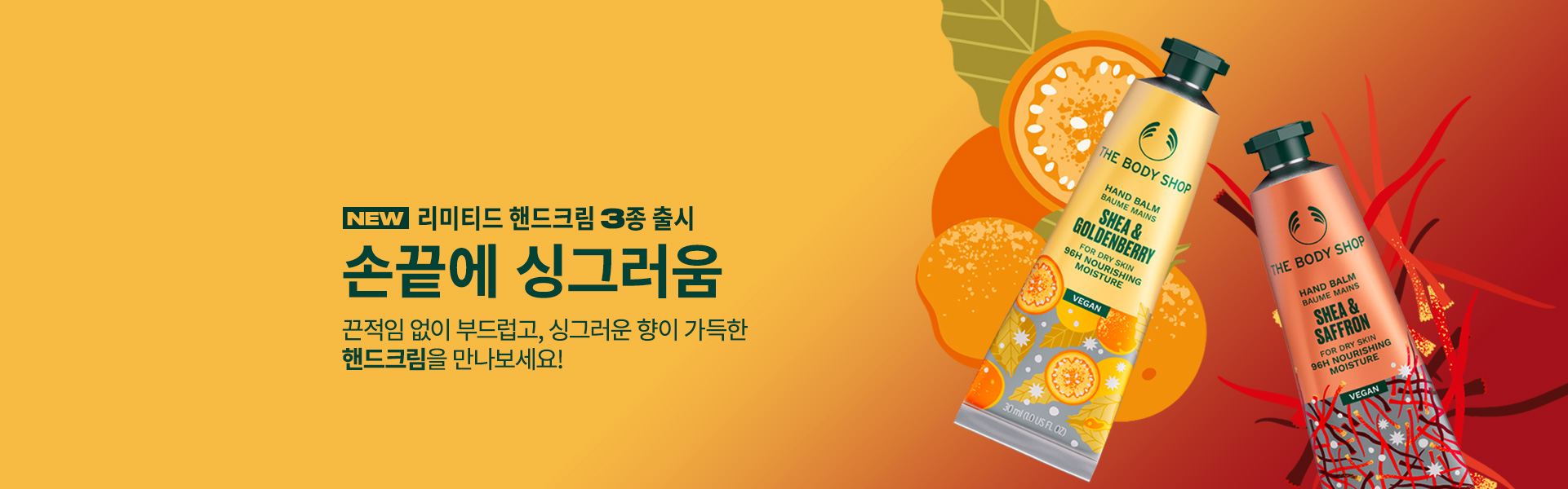 https://www.thebodyshop.co.kr/event/3156